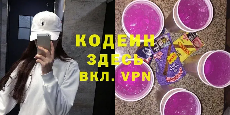 Кодеиновый сироп Lean Purple Drank Нововоронеж